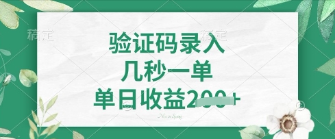 看图识字，5秒一单，单日收益轻松4张