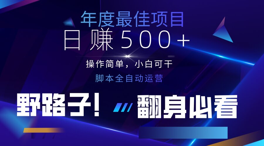 （14335期）云机全自动答题日赚500+，轻松实现睡后收益，操作简单，2025最新野路子…