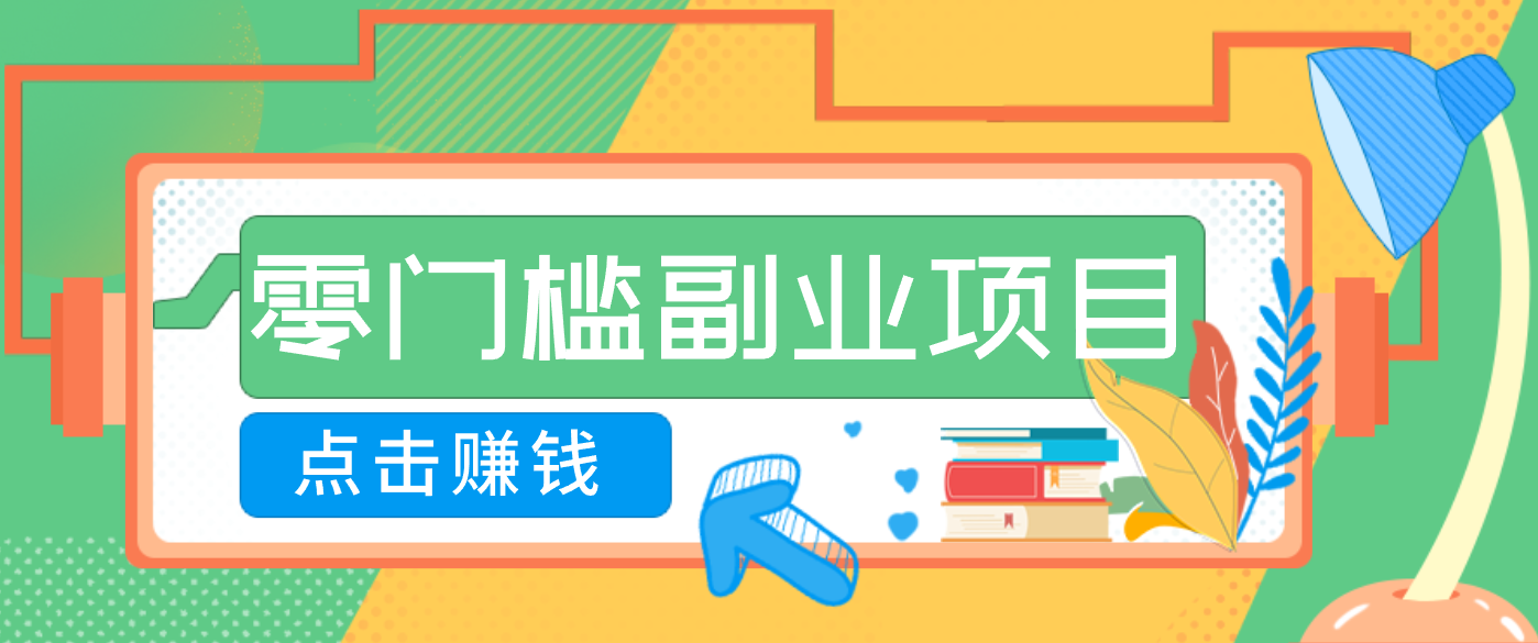 AI时代零门槛副业！一部手机解锁躺赚密码日入2000+，新手也能快速上手。