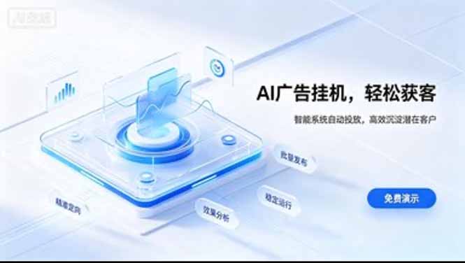 (20444期)AI 智能广告挂机|日入 300 + 上不封顶,新手宝妈上班族的新副业