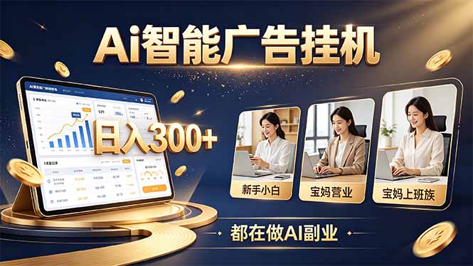(20679期)普通人的 AI 副业机会,新手小白也能起步