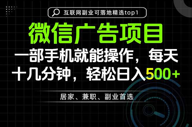 (20370期)一部手机也能实现财富自由,每天十几分钟,轻松日入500+,做副业,不做这个你做啥?