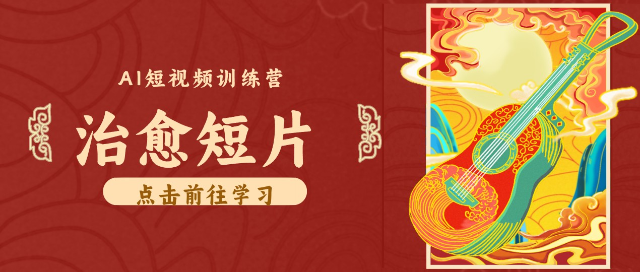 零成本副业|AI制作农村治愈短片,普通人空闲就能做,小众赛道轻松涨粉变现月入万元