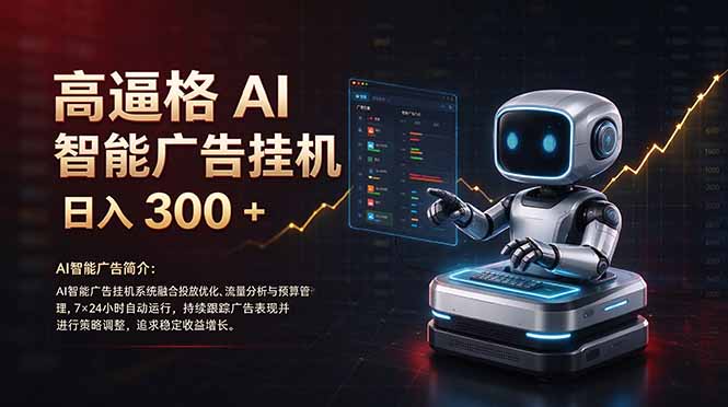 （21015期）普通人的 AI 副业机会，日入300+新手小白也能起步，