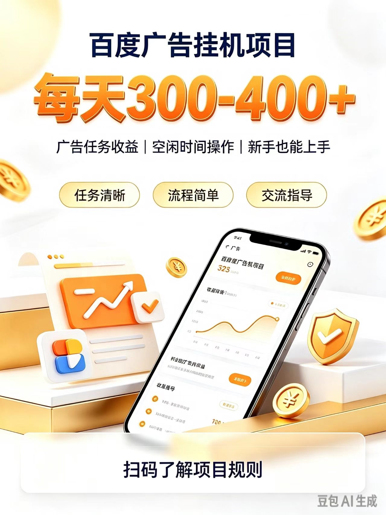 广告挂机0门槛副业，日赚300-400，躺赚稳定风口项目