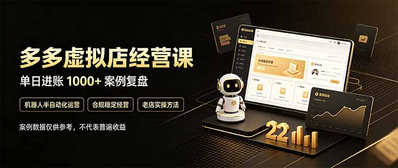 （20795期）拼多多虚拟小店，售卖虚拟资料日入1000+，最适合普通的人副业项目