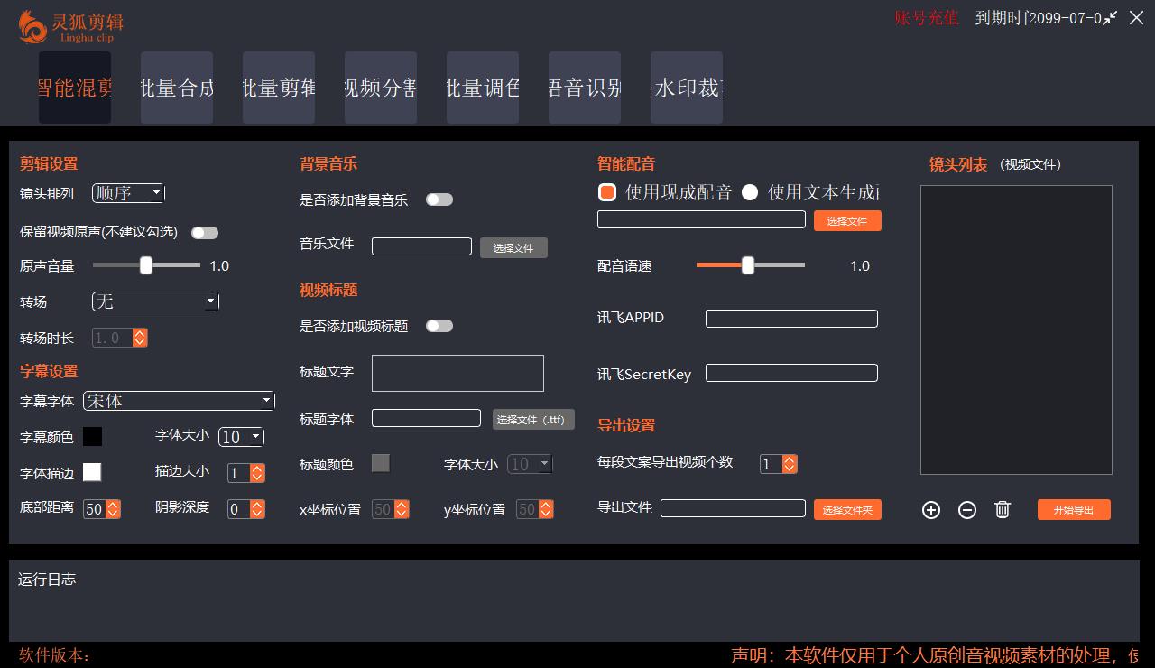（5088期）【剪辑必备】外面收费998的PC灵狐剪辑/AI混剪/批量去重等【永久脚本+教程】