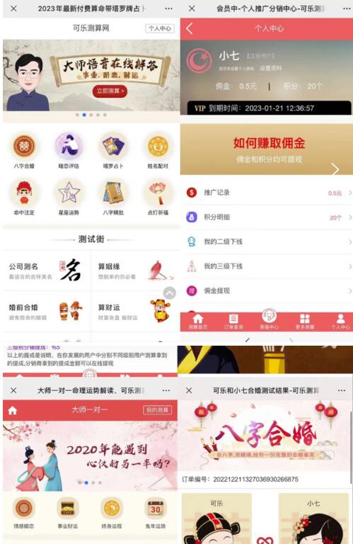 外面卖1888的2023最火算命测算系统源码搭建教程【源码+教程】